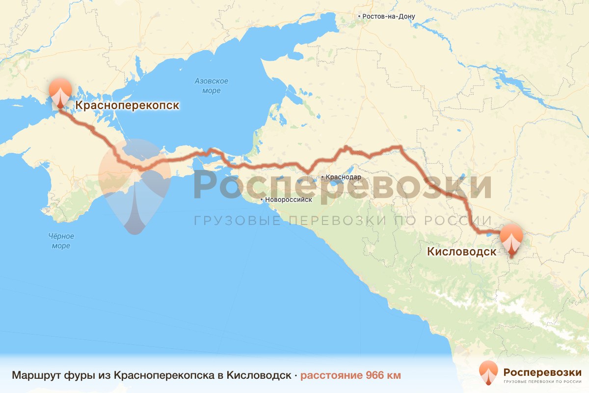 Фура Красноперекопск Кисловодск