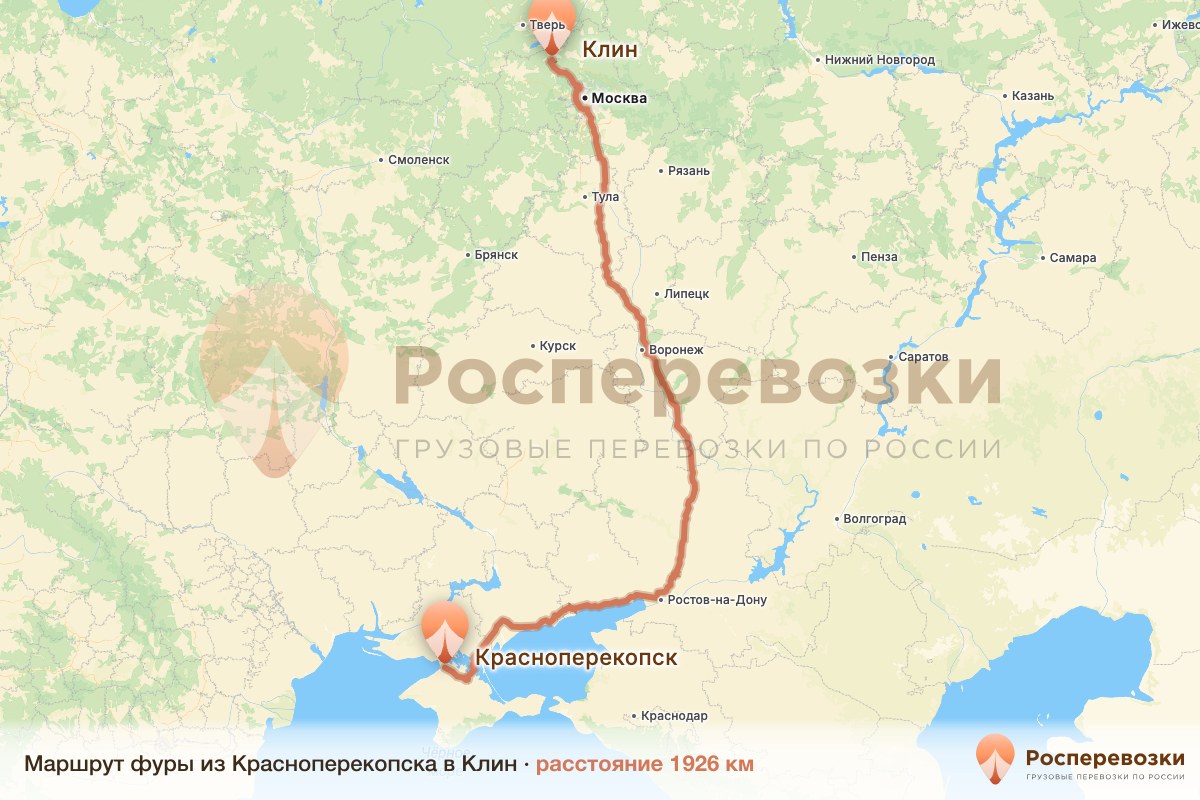Фура Красноперекопск Клин
