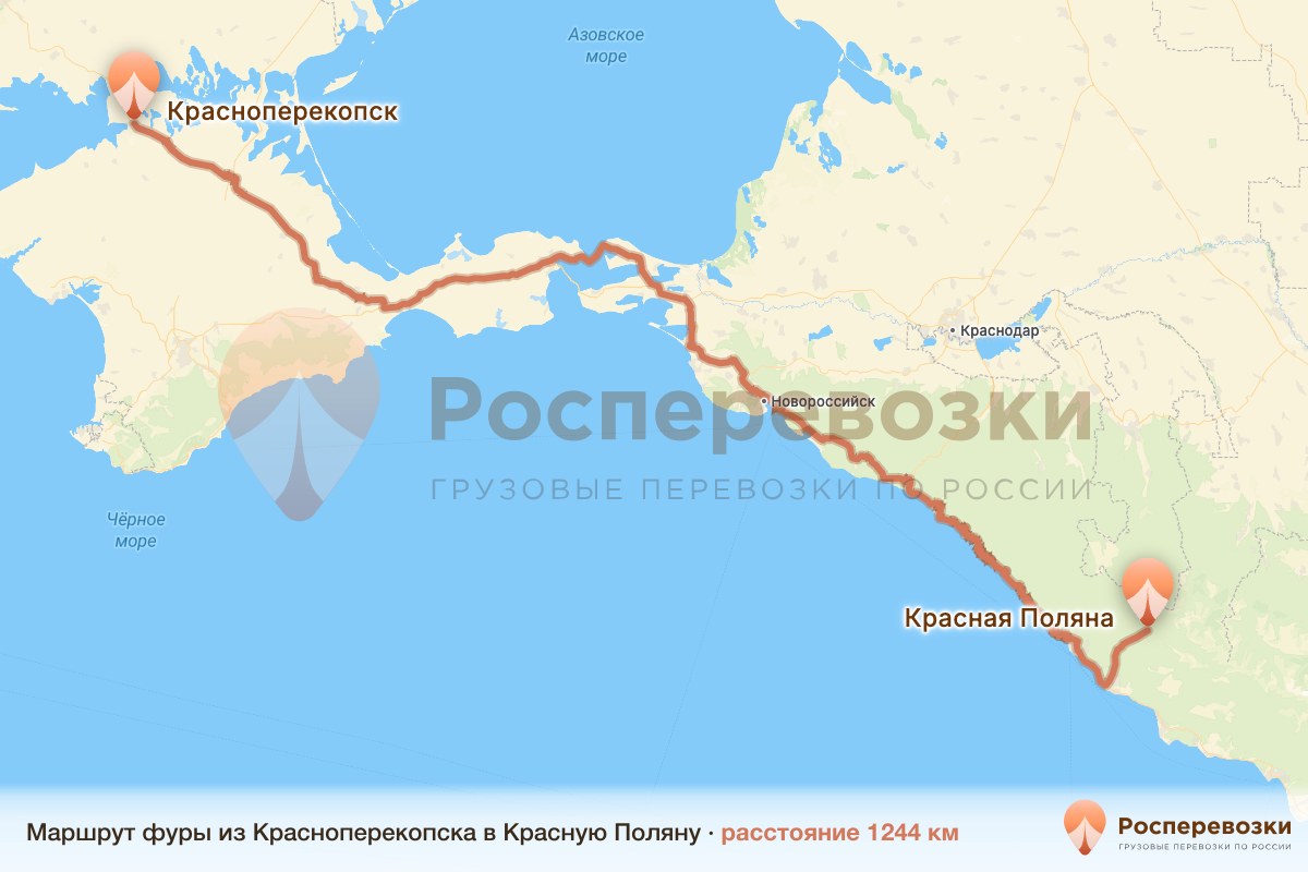 Фура Красноперекопск Красная Поляна
