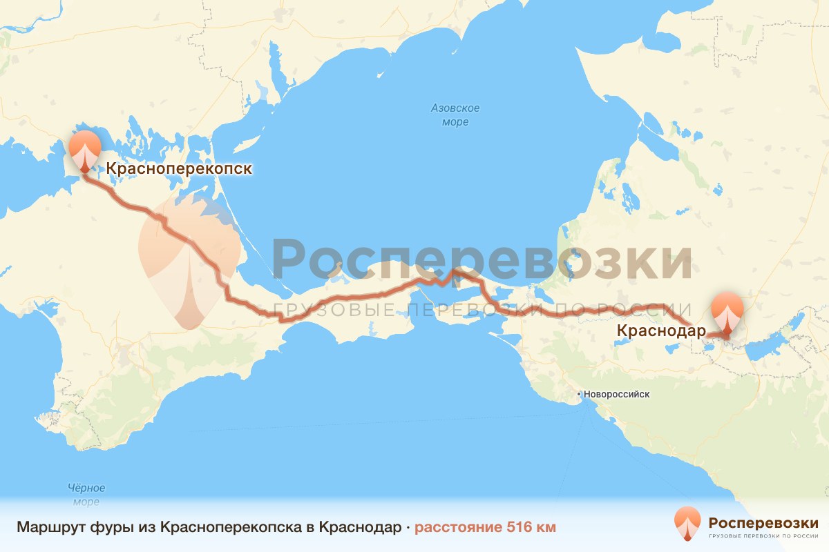 Фура Красноперекопск Краснодар