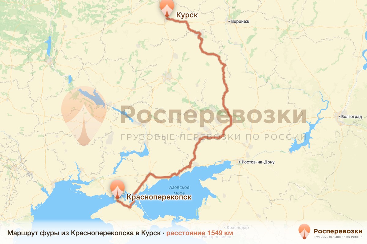 Фура Красноперекопск Курск