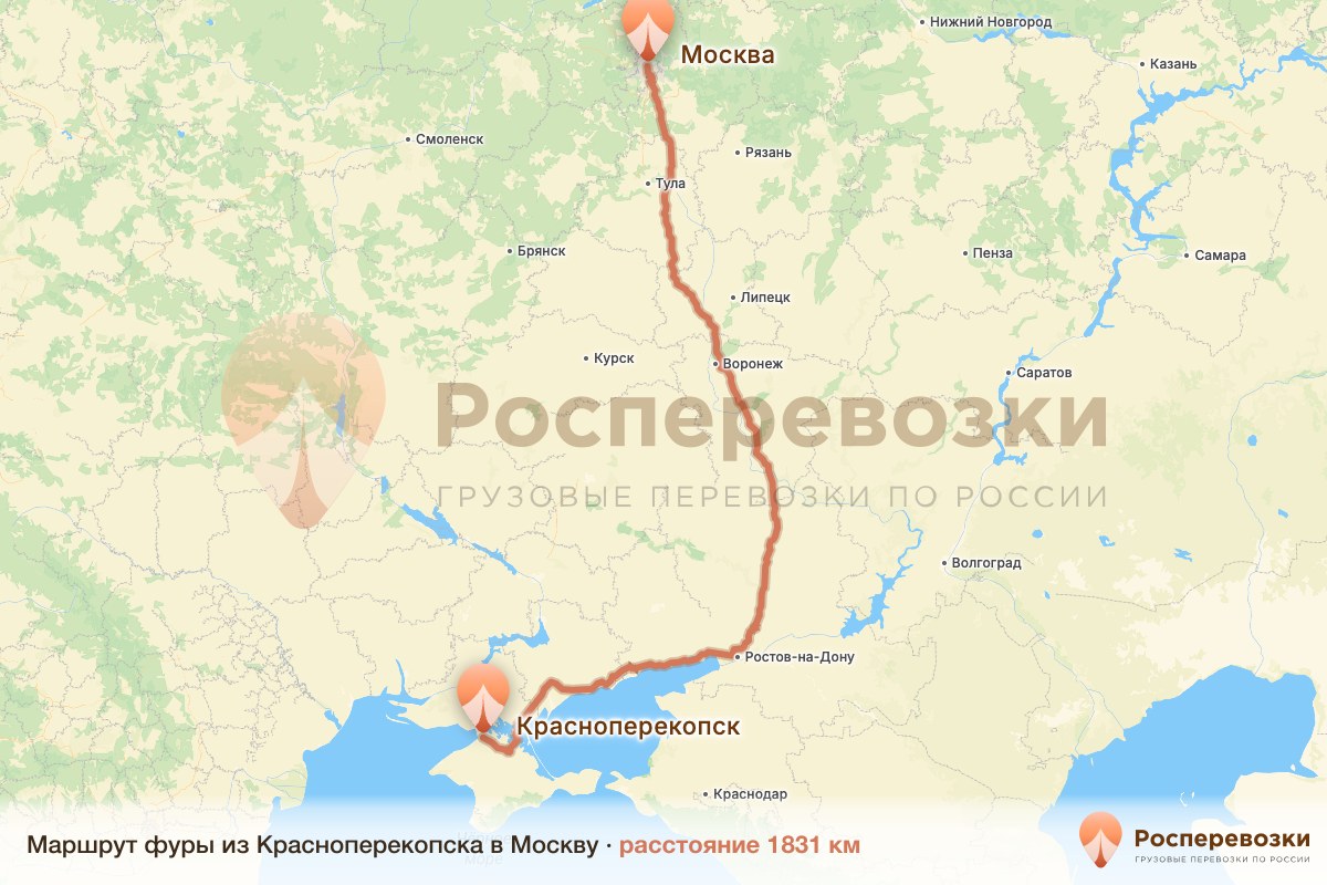 Фура Красноперекопск Москва
