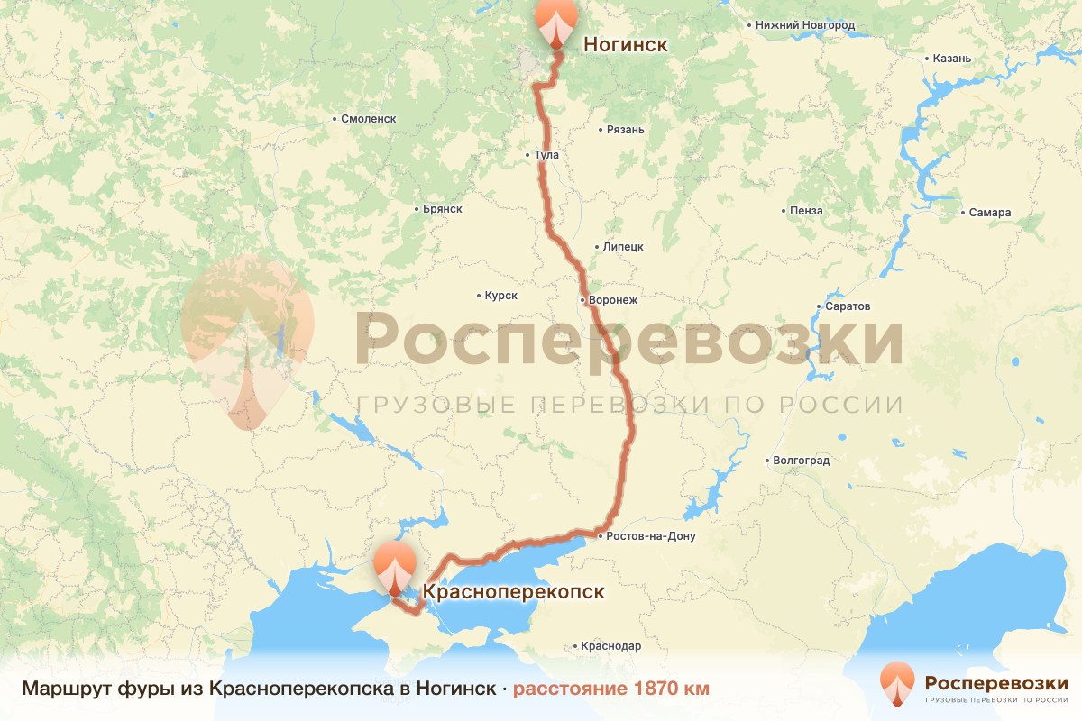 Фура Красноперекопск Ногинск