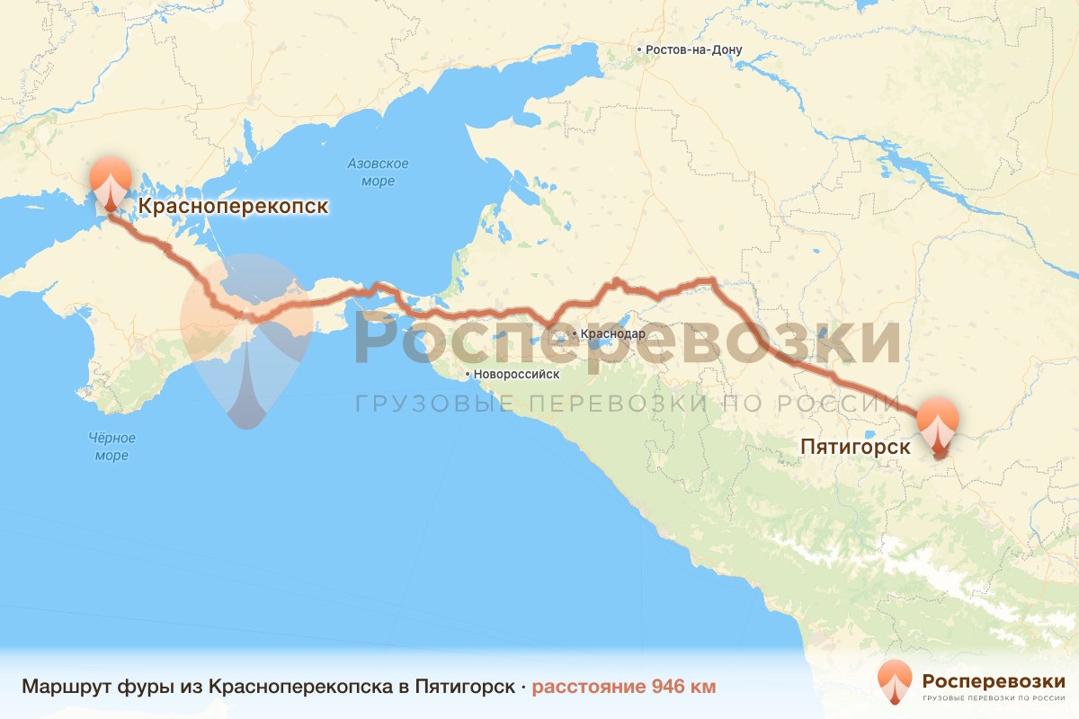 Фура Красноперекопск Пятигорск