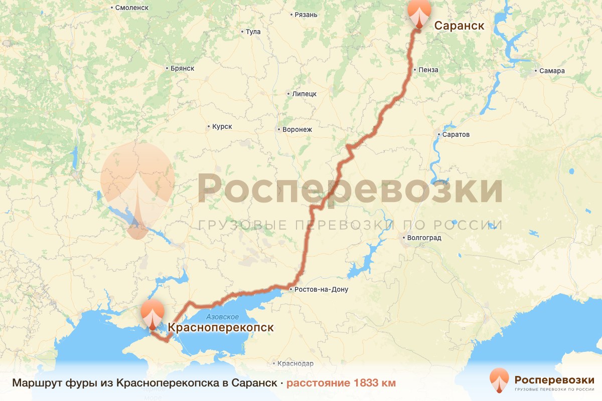 Фура Красноперекопск Саранск
