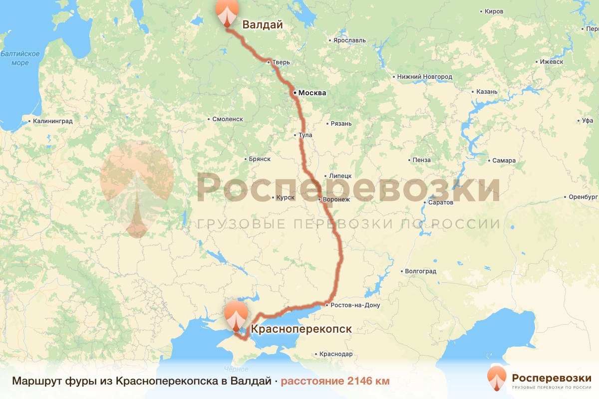 Фура Красноперекопск Валдай