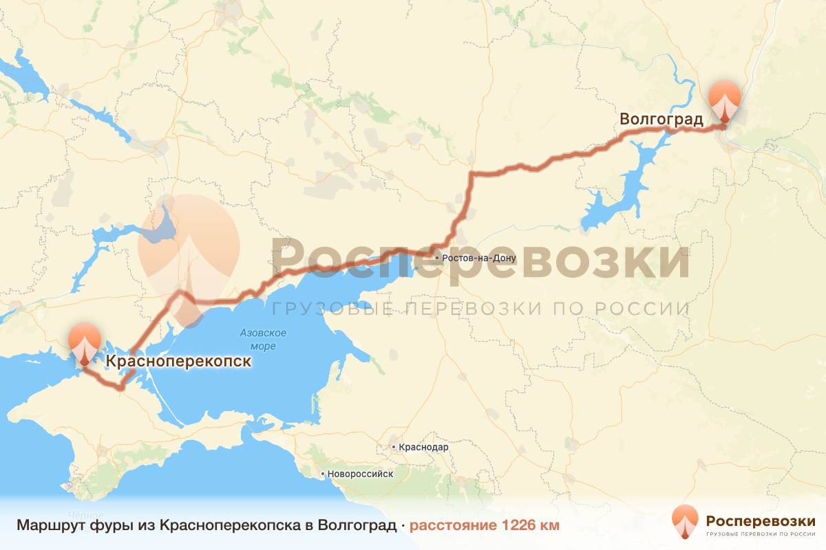 Фура Красноперекопск Волгоград
