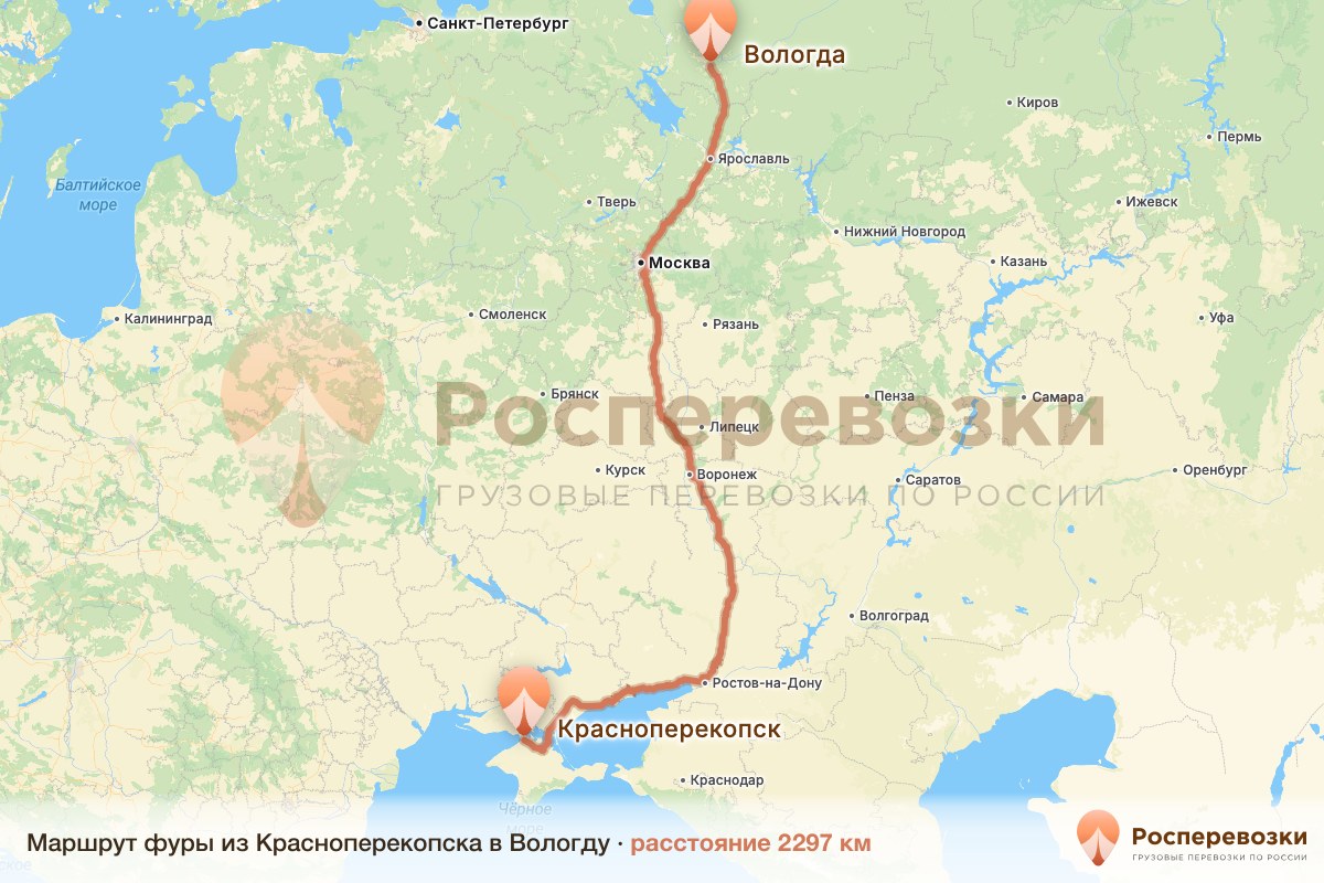 Фура Красноперекопск Вологда