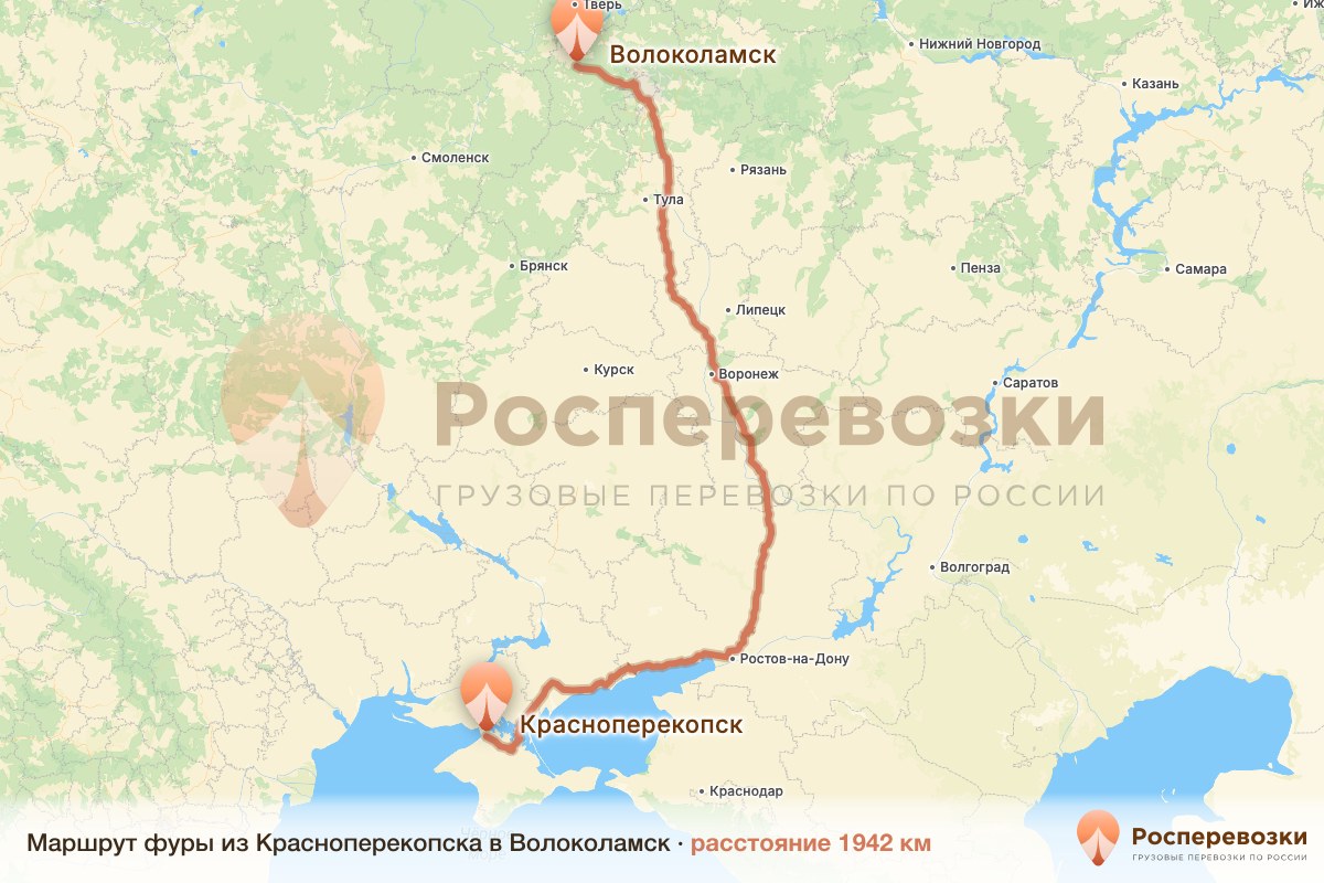 Фура Красноперекопск Волоколамск