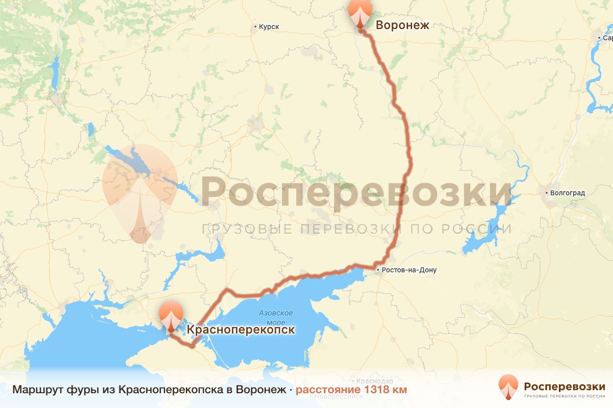 Фура Красноперекопск Воронеж