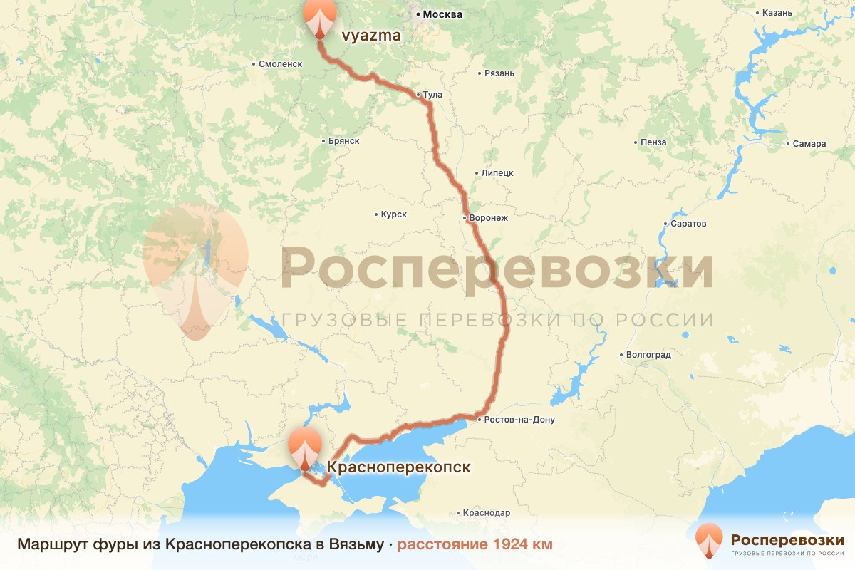 Фура Красноперекопск Вязьма