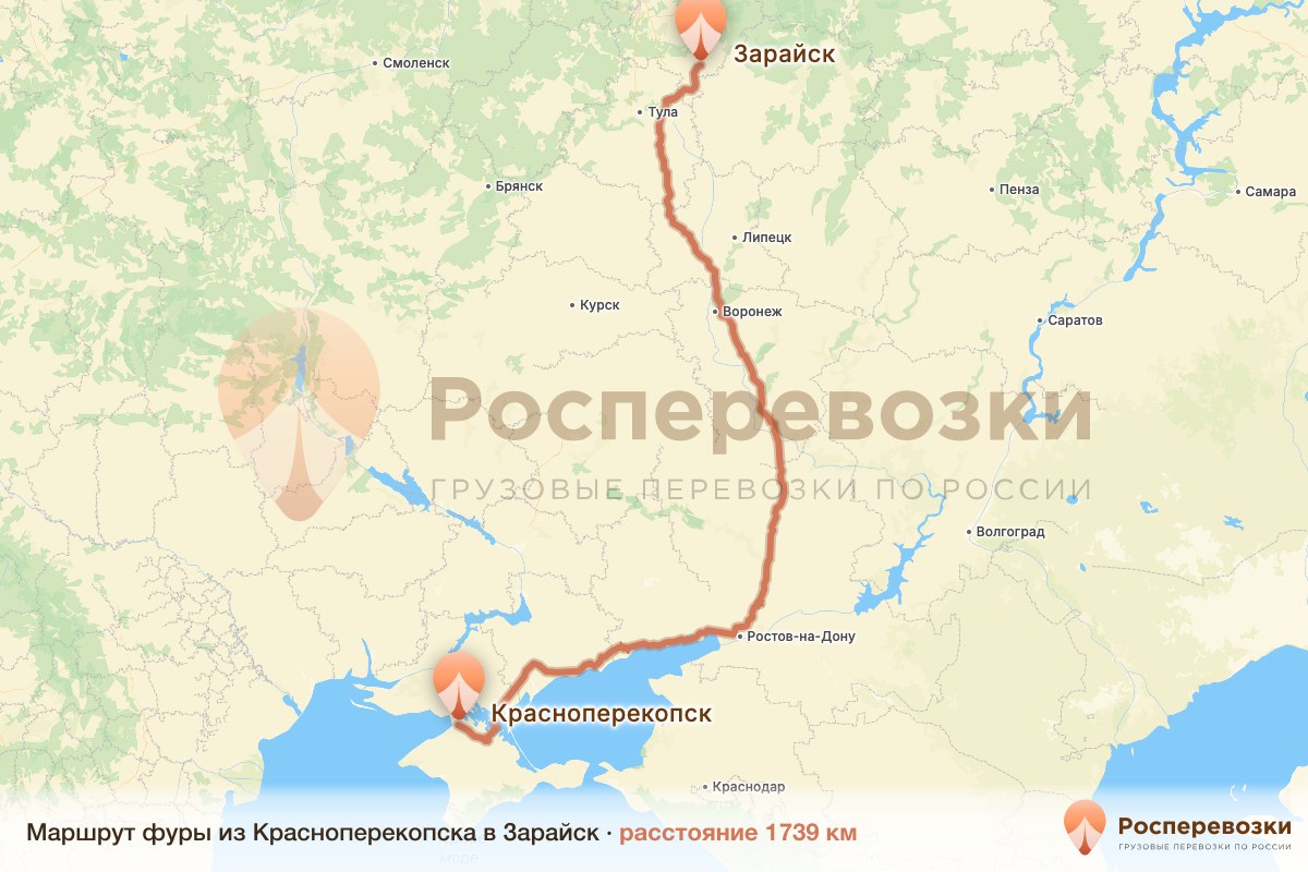 Фура Красноперекопск Зарайск