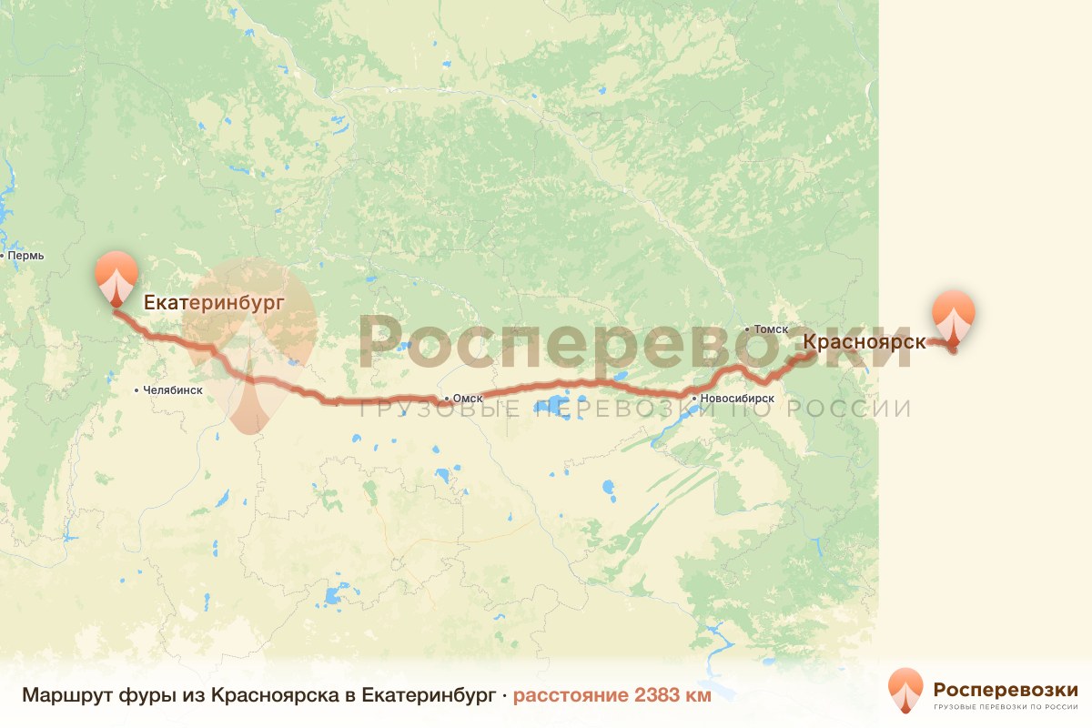 Фура Красноярск Екатеринбург