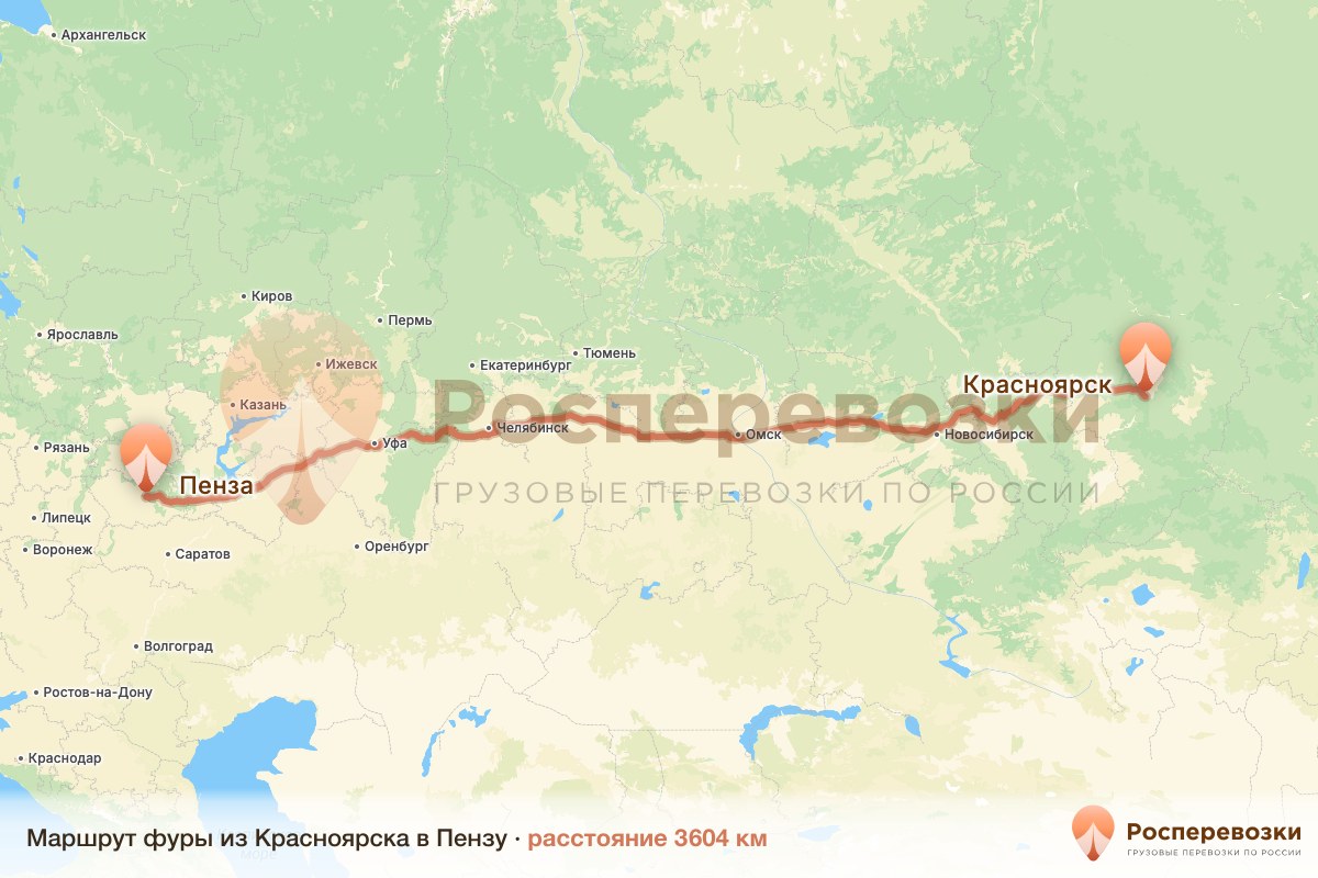 Фура Красноярск Пенза