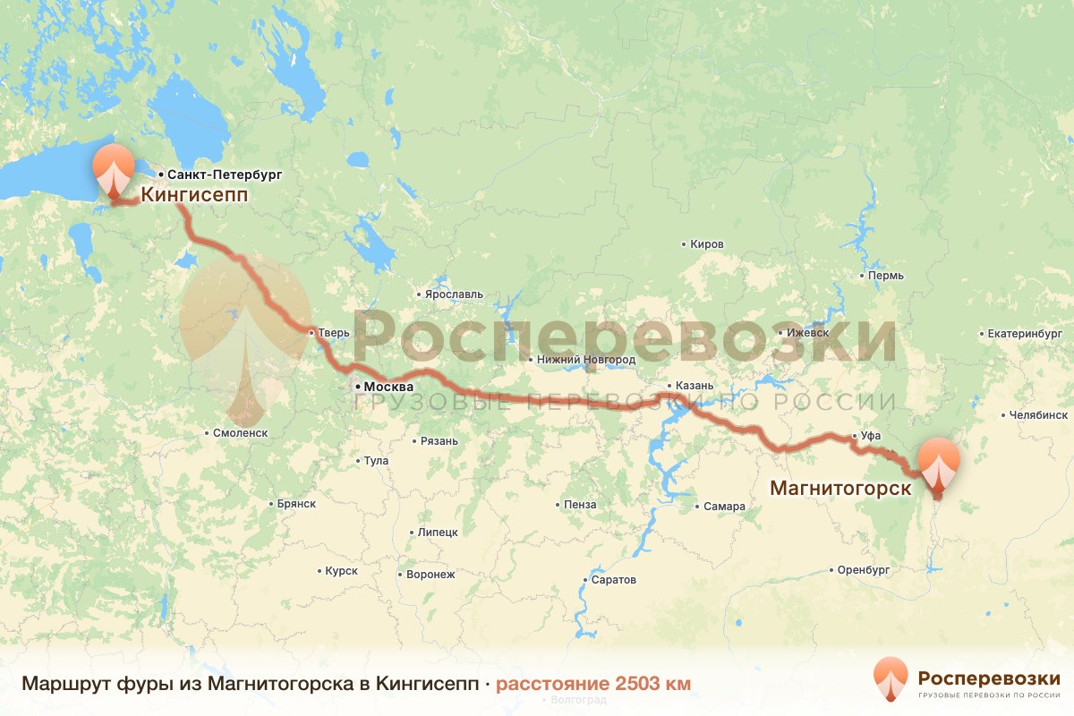 Фура Магнитогорск Кингисепп
