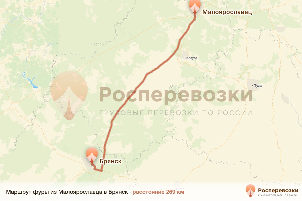 Фура Малоярославец Брянск