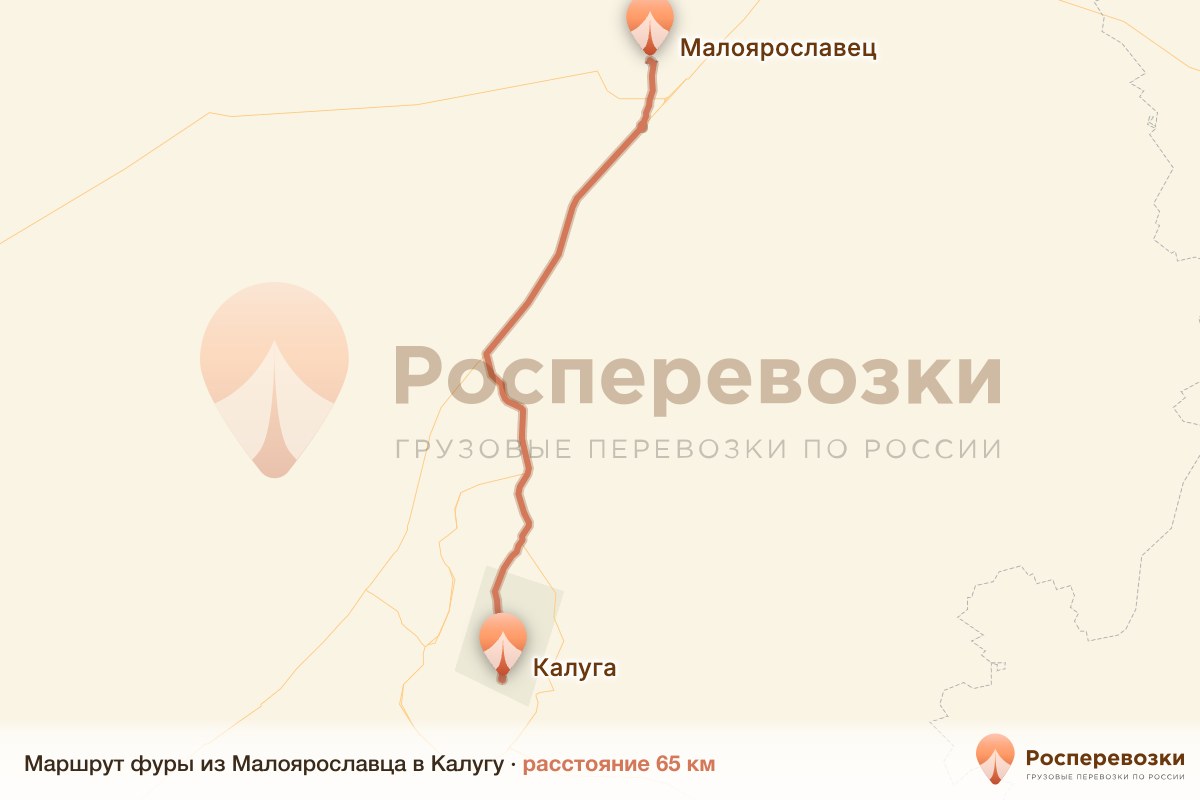 Фура Малоярославец Калуга