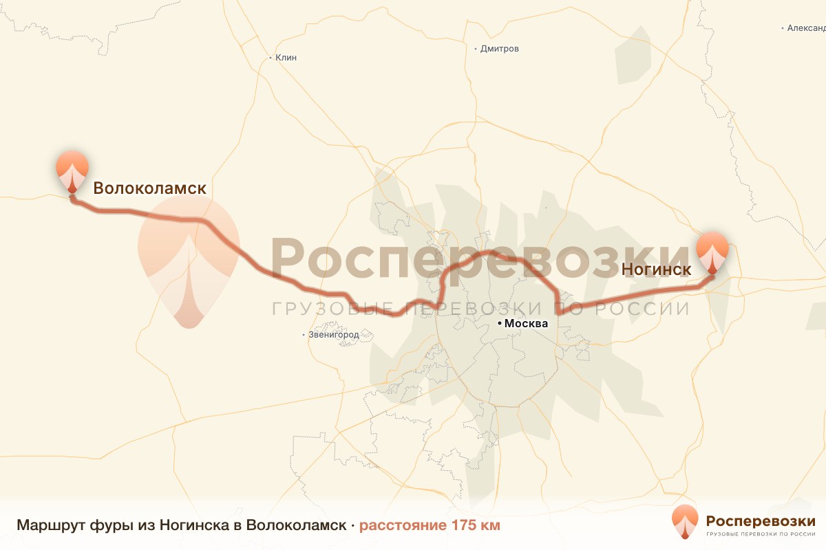 Фура Ногинск Волоколамск