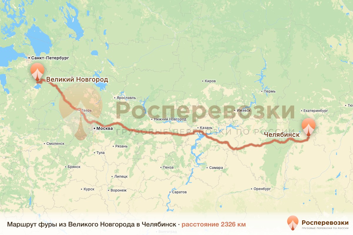 Фура Великий Новгород Челябинск
