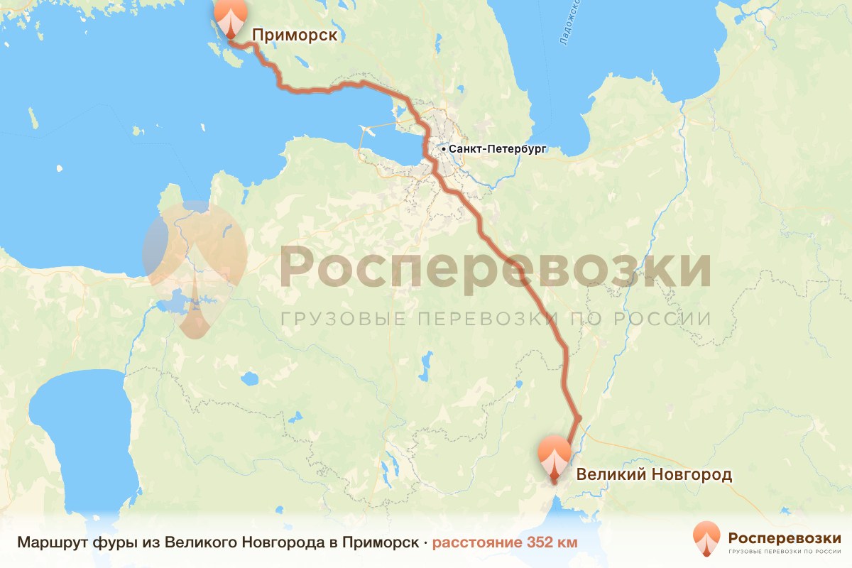 Фура Великий Новгород Приморск