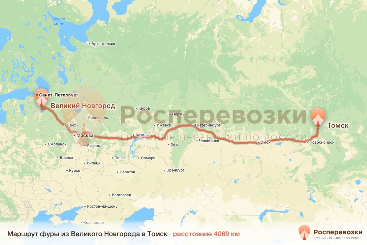 Фура Великий Новгород Томск
