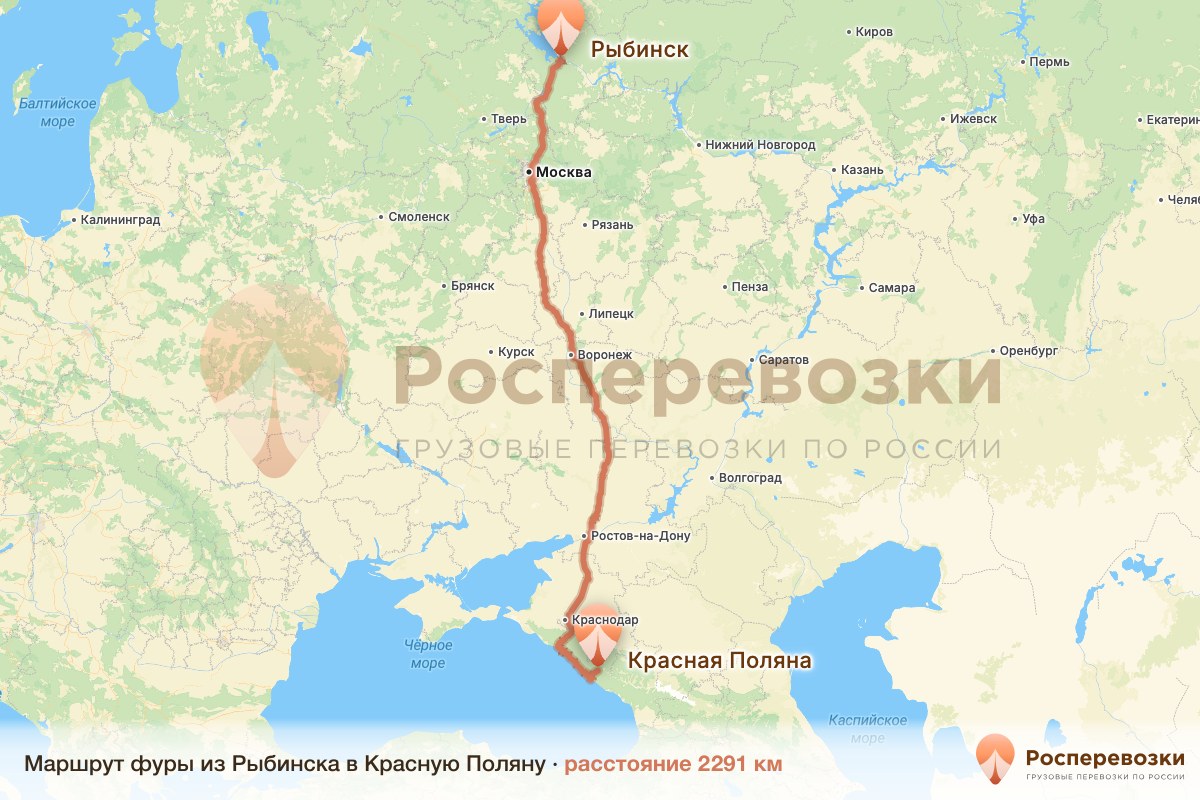 Фура Рыбинск Красная Поляна
