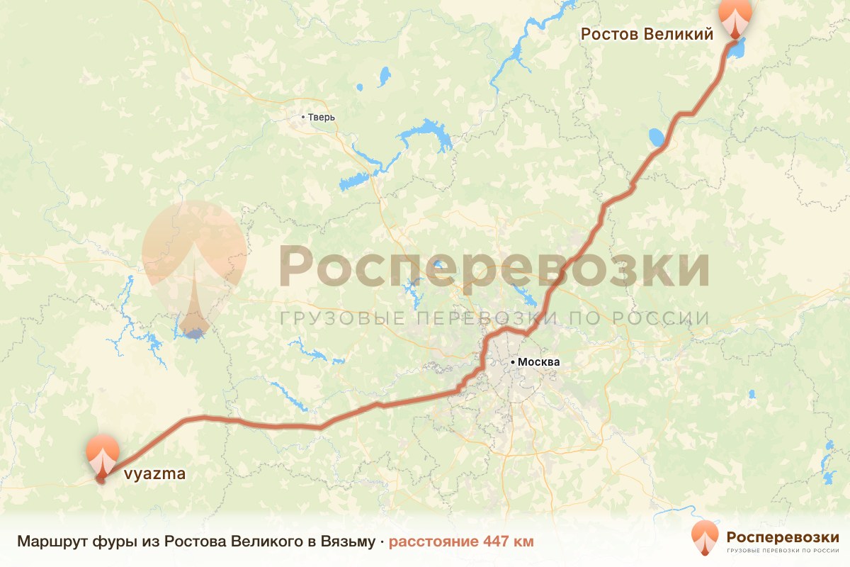 Фура Ростов Вязьма