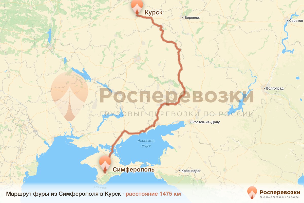 Фура Симферополь Курск