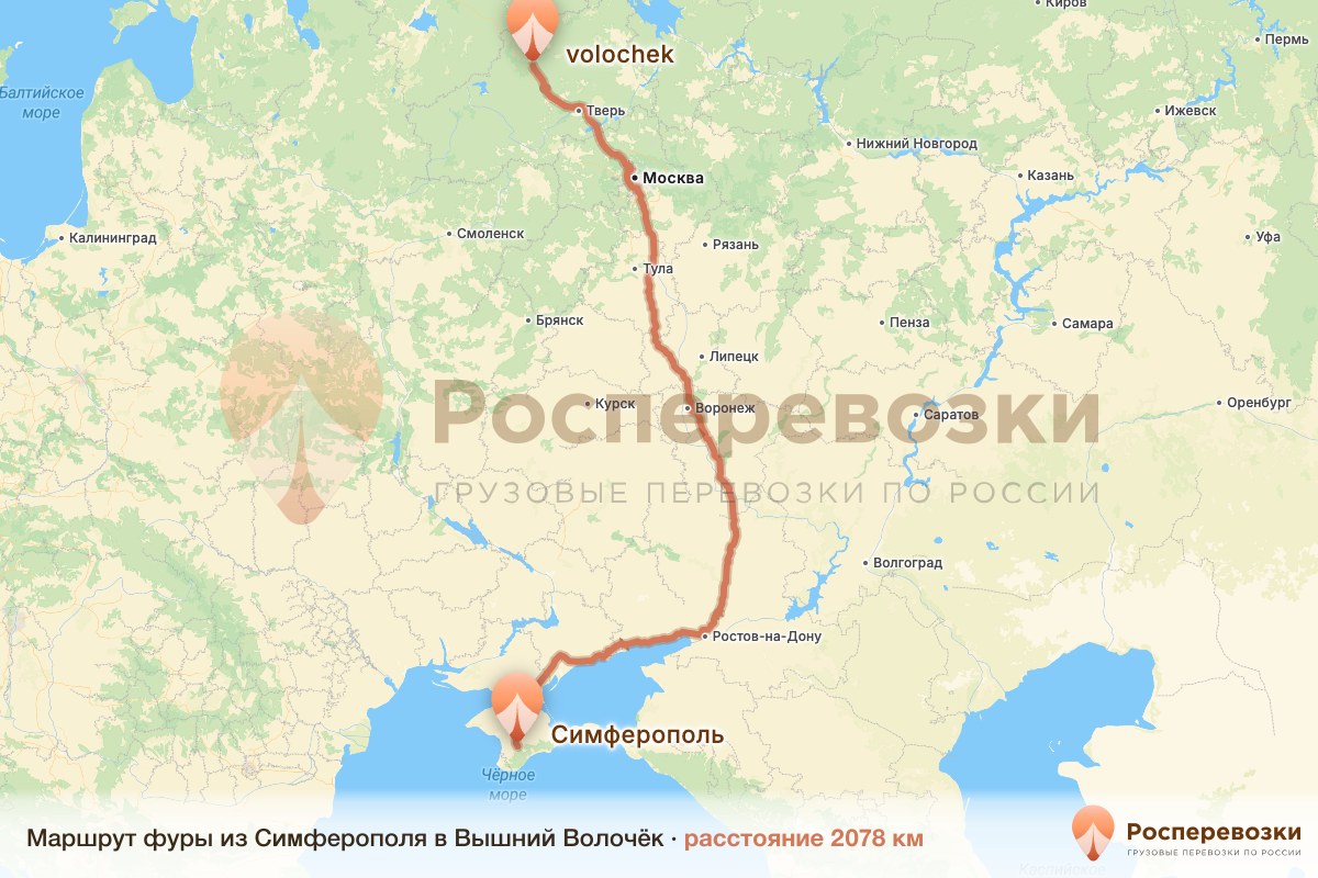 Фура Симферополь Вышний Волочёк