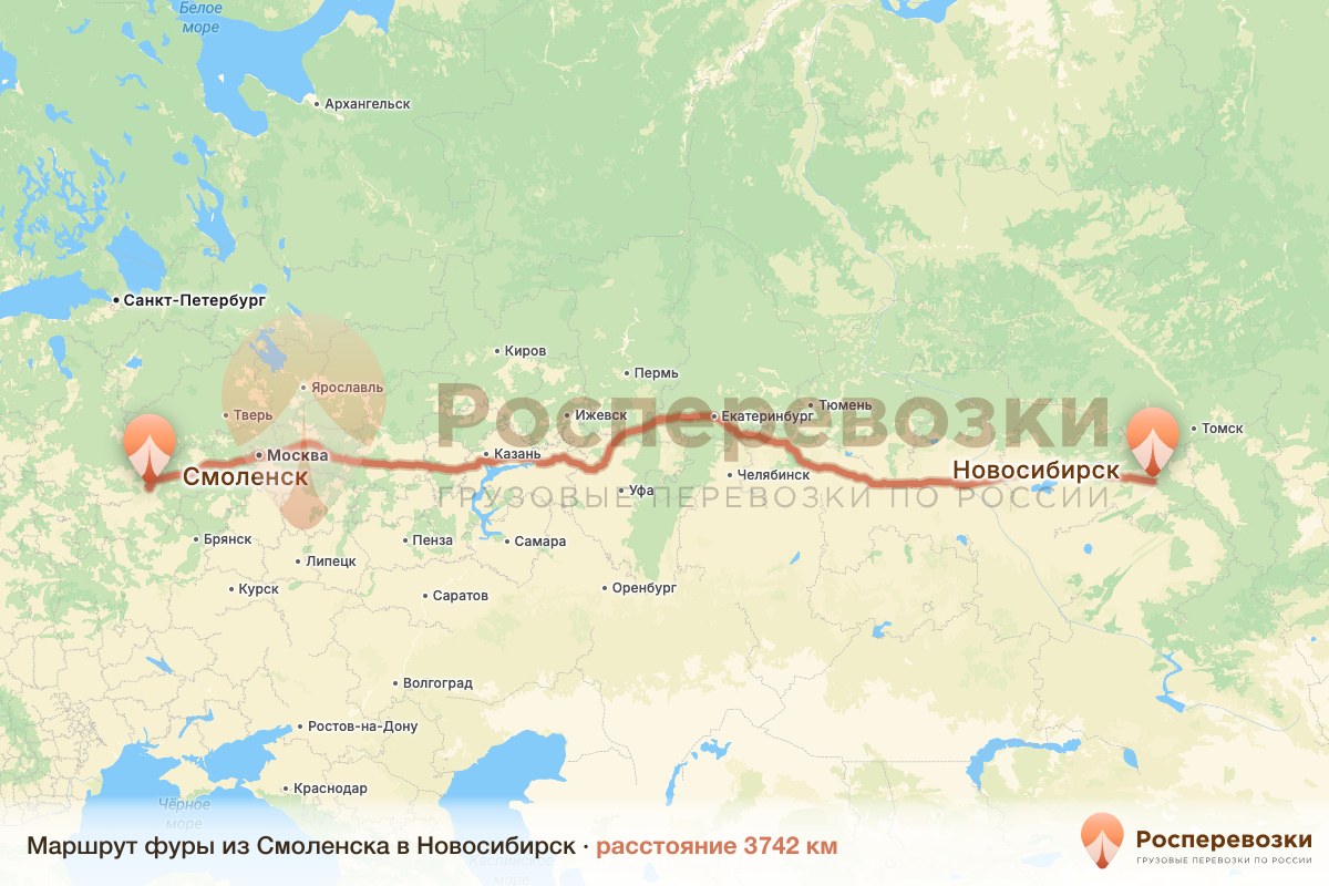 Фура Смоленск Новосибирск
