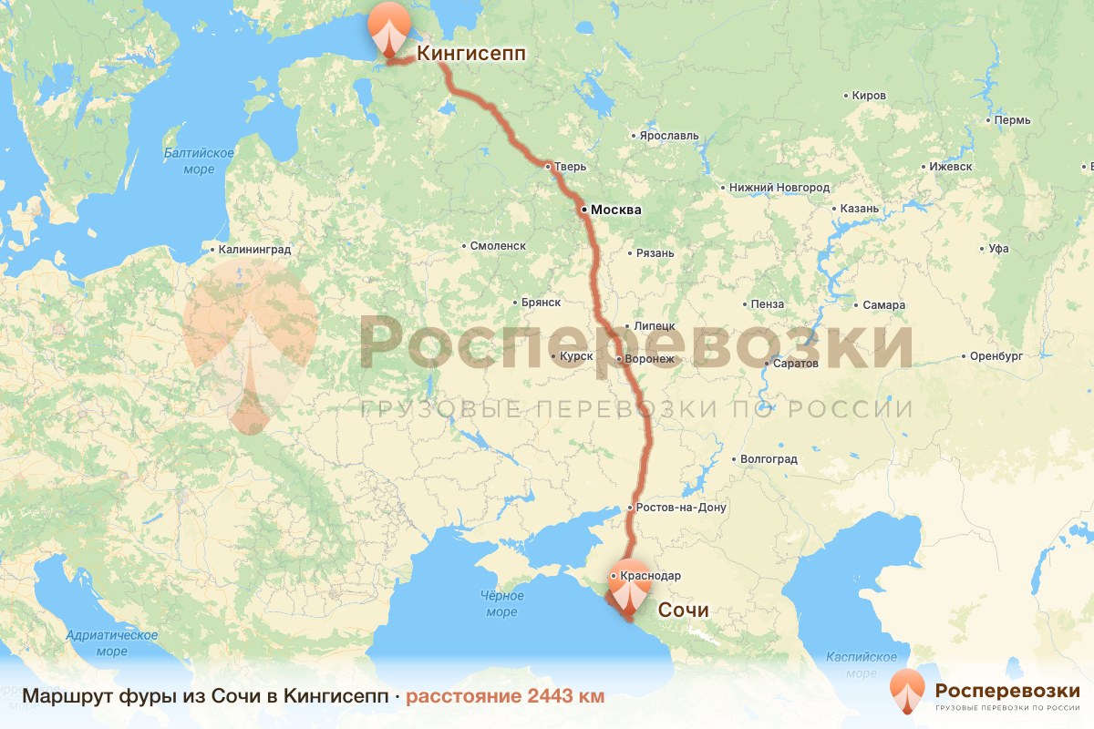 Фура Сочи Кингисепп