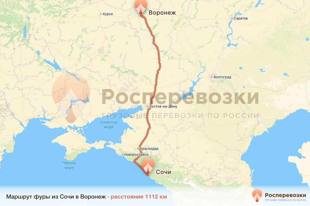 Фура Сочи Воронеж