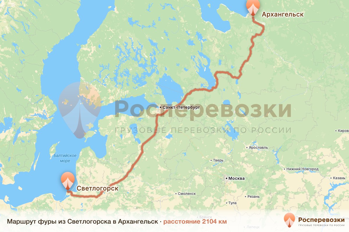 Фура Светлогорск Архангельск
