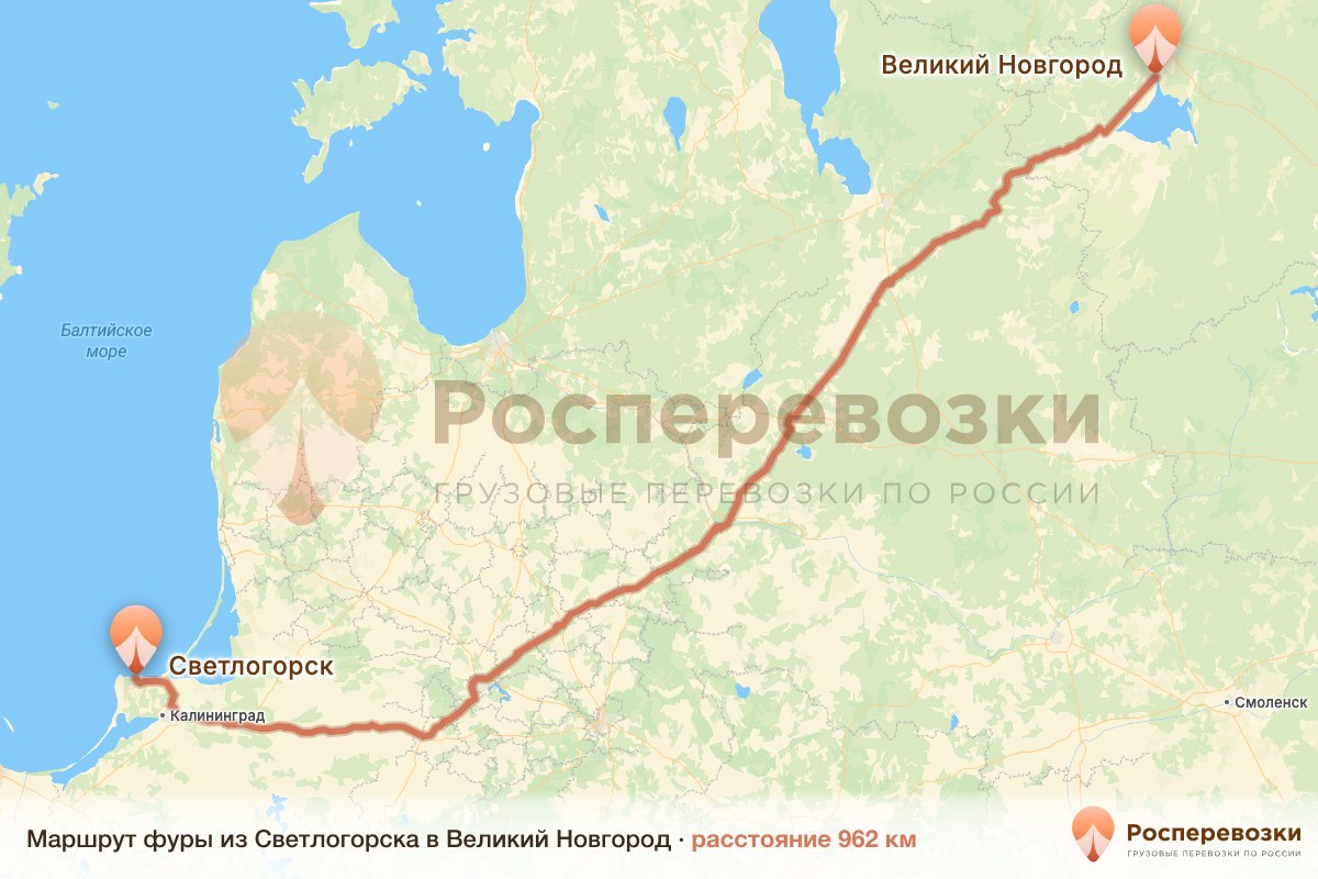 Фура Светлогорск Великий Новгород