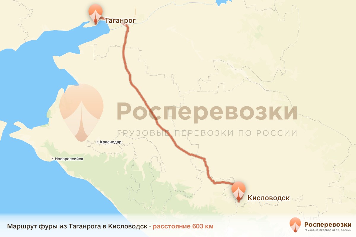 Фура Таганрог Кисловодск