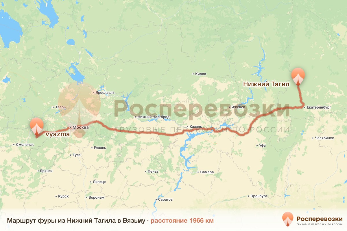 Фура Нижний Тагил Вязьма
