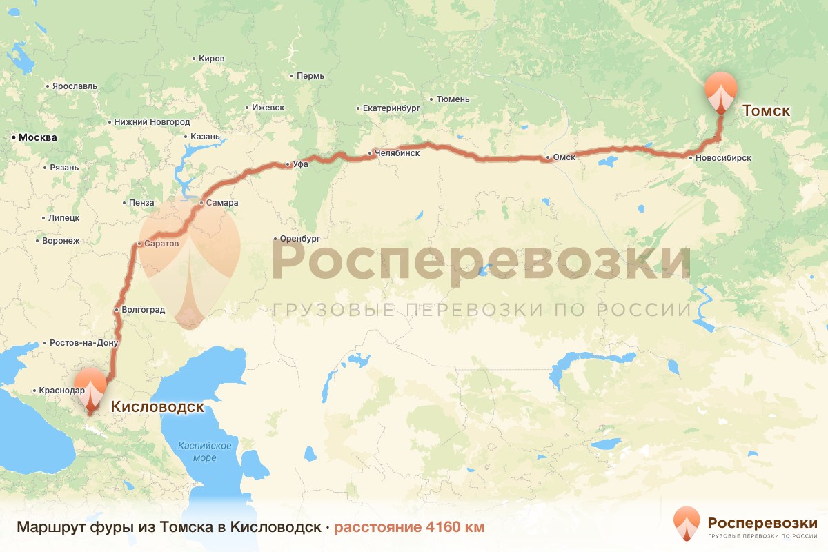 Фура Томск Кисловодск