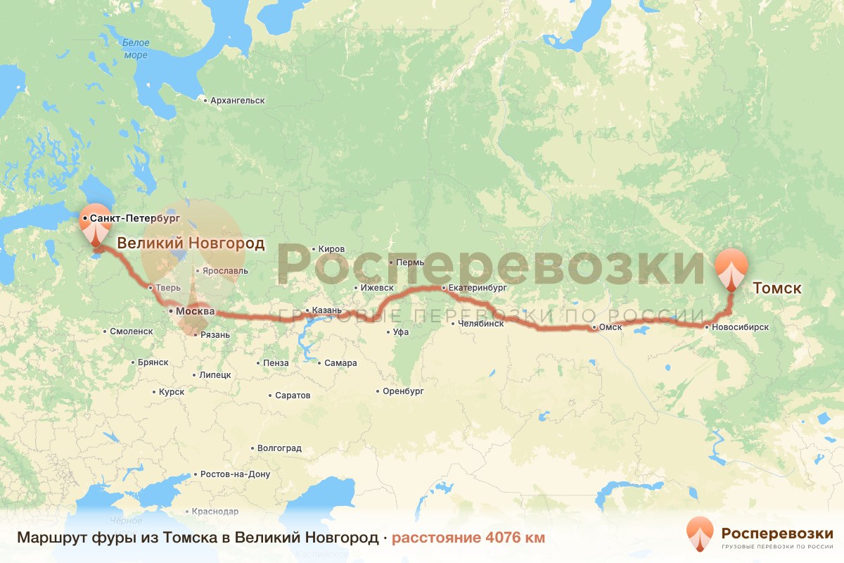Фура Томск Великий Новгород