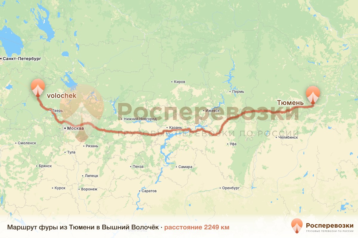 Фура Тюмень Вышний Волочёк
