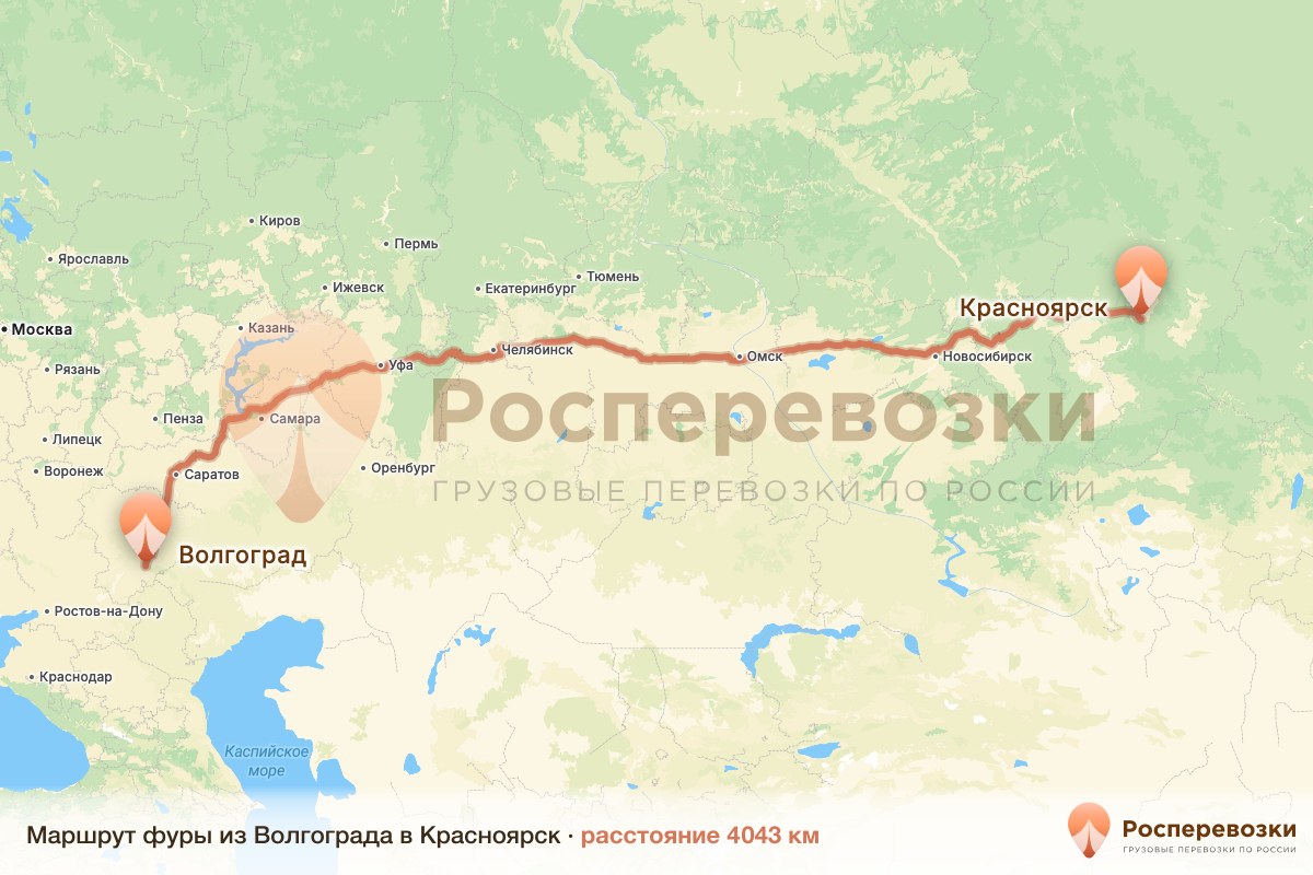 Фура Волгоград Красноярск