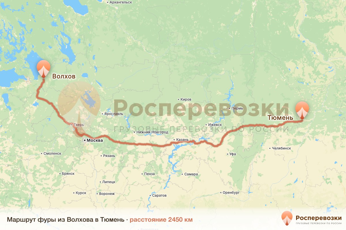 Фура Волхов Тюмень