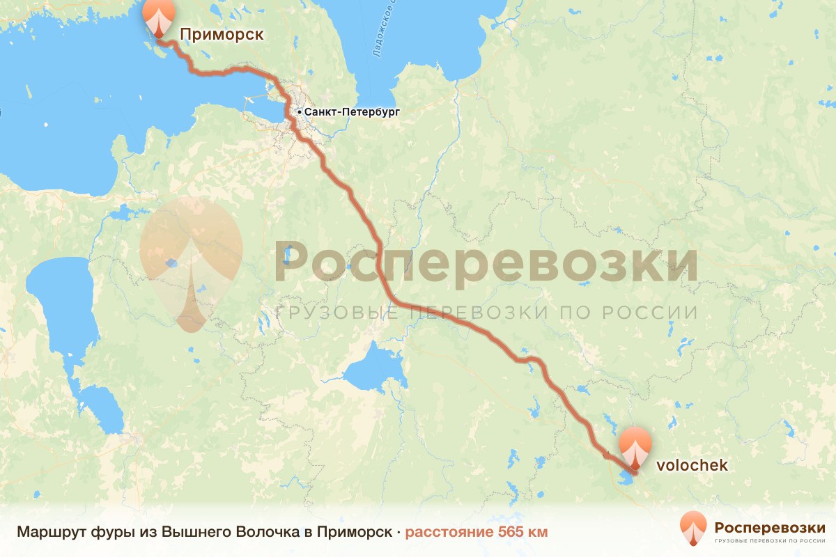 Фура Вышний Волочёк Приморск