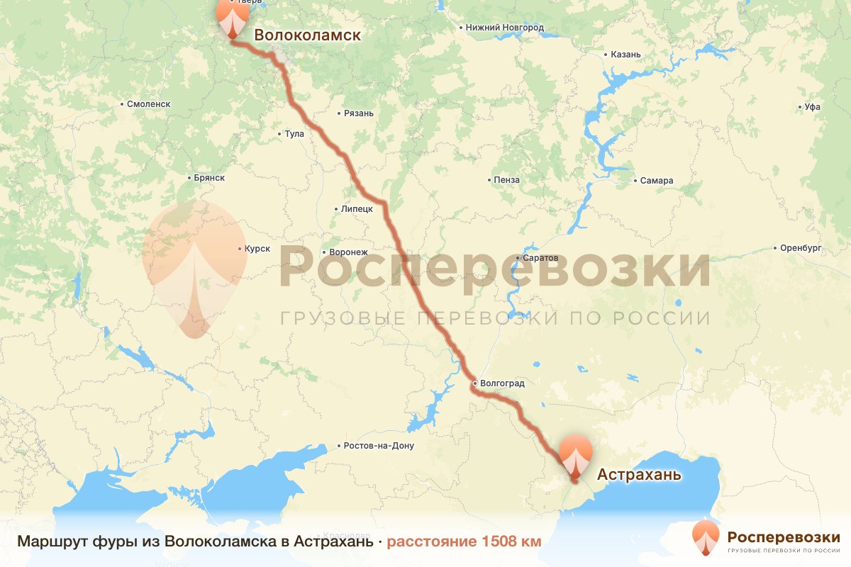 Фура Волоколамск Астрахань