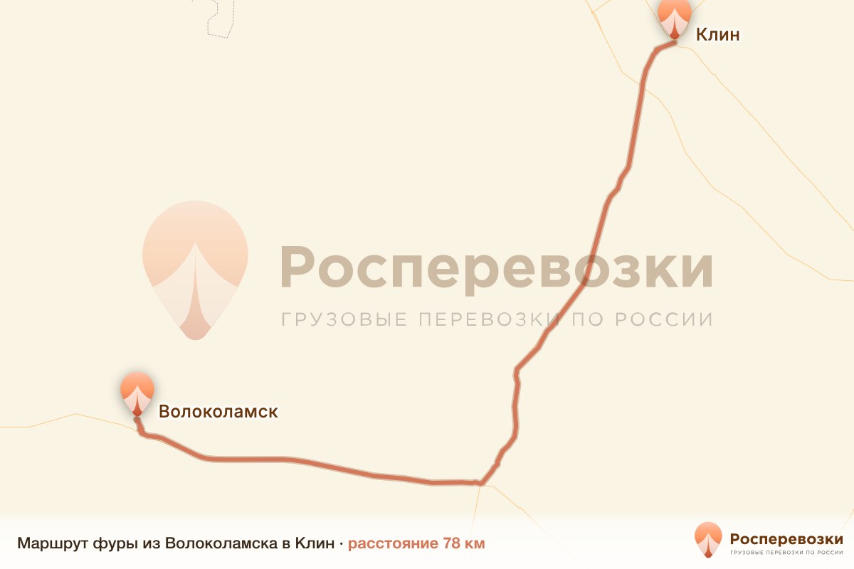 Фура Волоколамск Клин