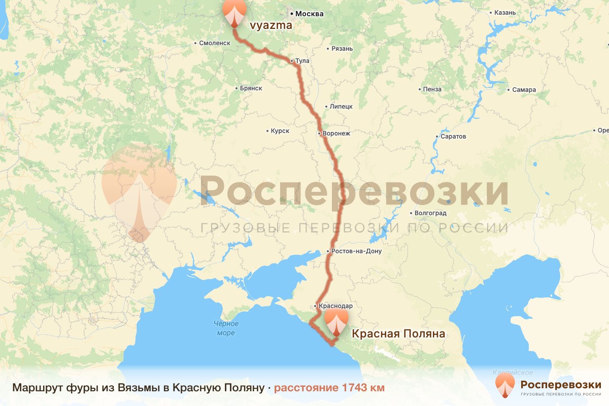 Фура Вязьма Красная Поляна