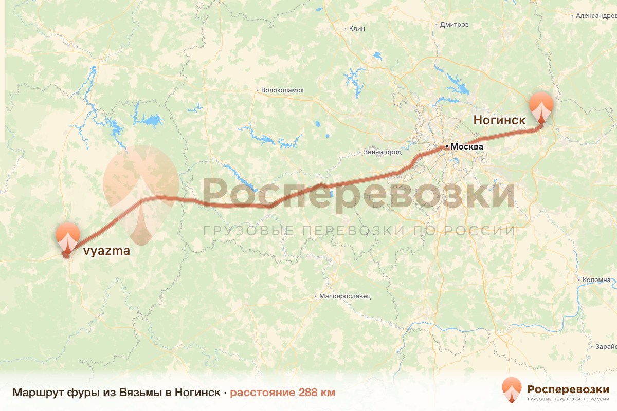 Фура Вязьма Ногинск