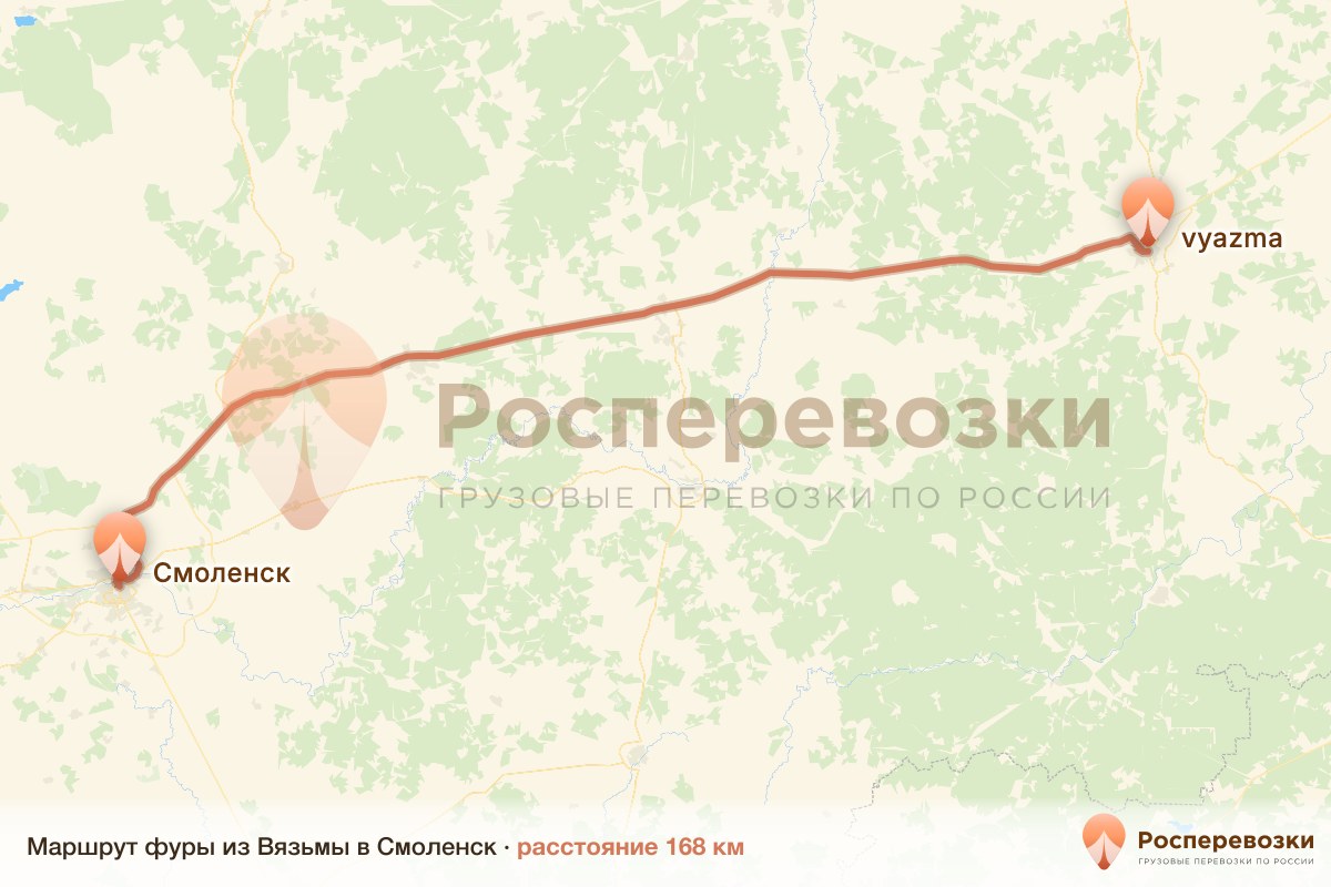 Фура Вязьма Смоленск