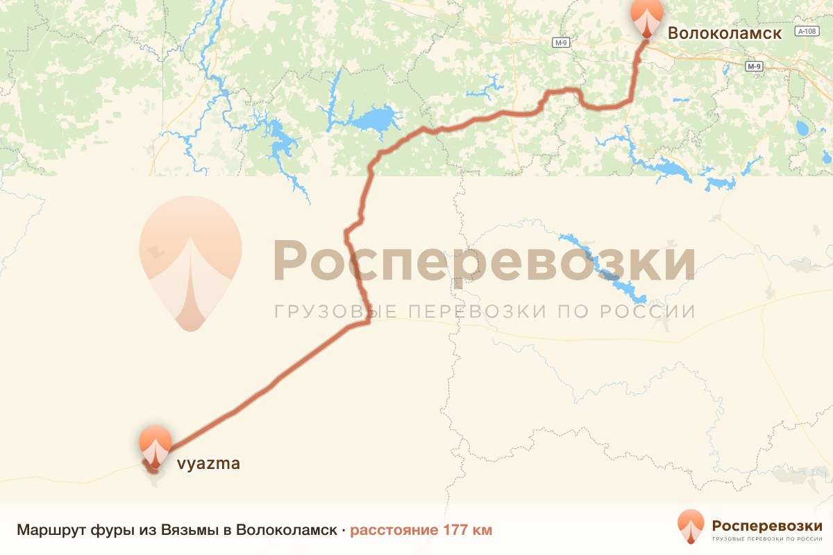 Фура Вязьма Волоколамск