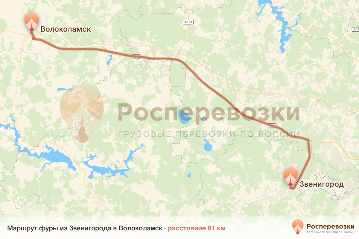 Фура Звенигород Волоколамск