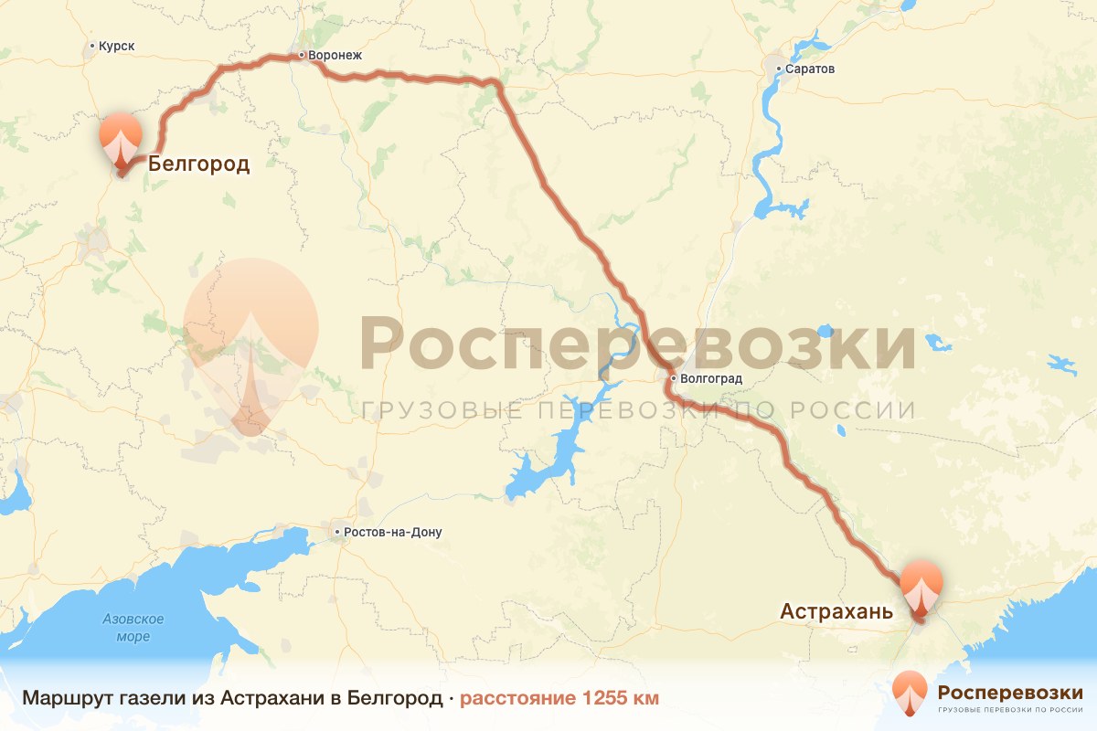 Газель Астрахань Белгород